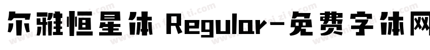 尔雅恒星体 Regular字体转换